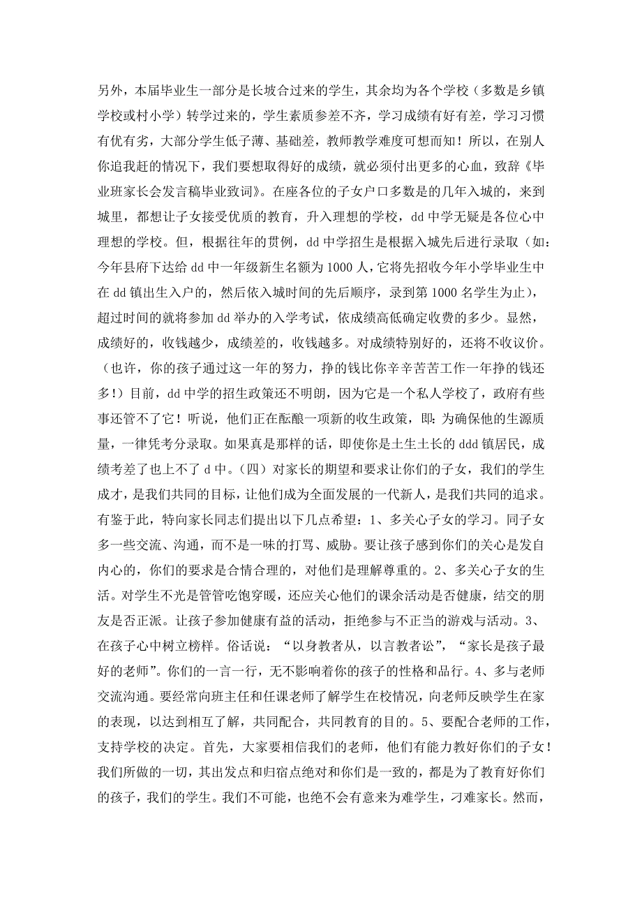 最新毕业班家长会发言稿毕业致词(精选多篇)_第2页