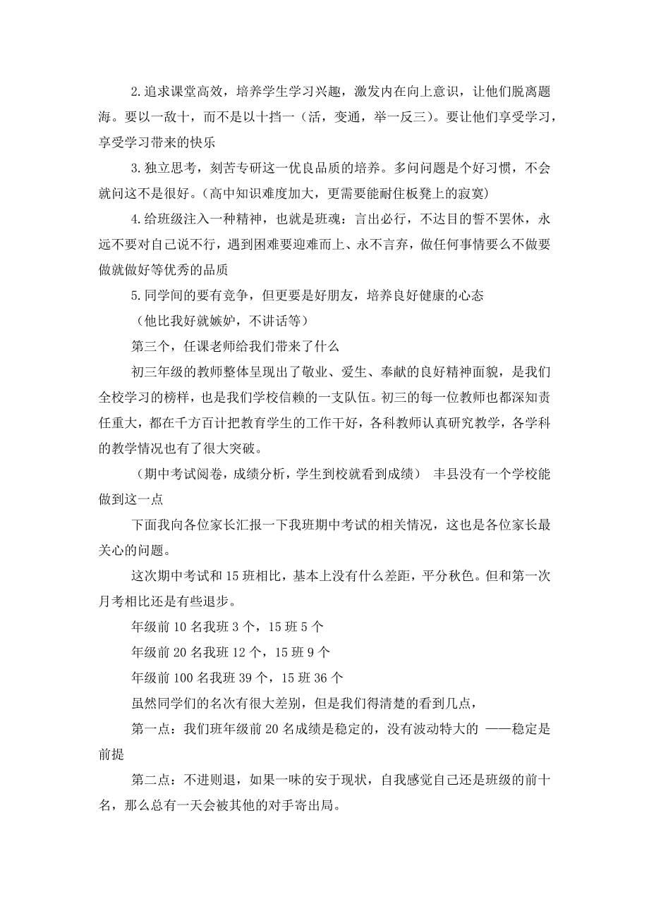 最新毕业班家长会发言稿毕业致词(精选多篇)_第5页