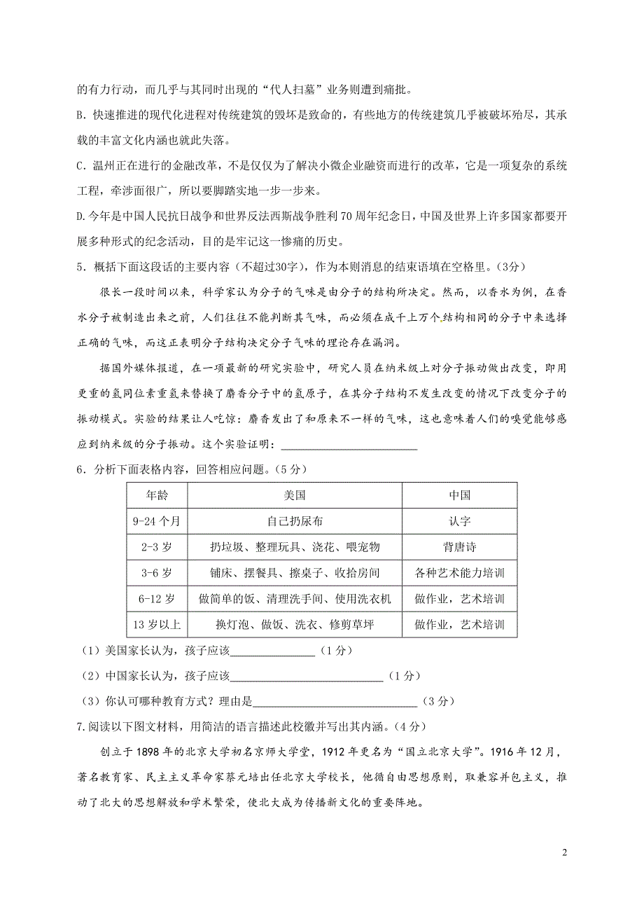 2016年高三11月选考模拟语文试卷及答案_第2页