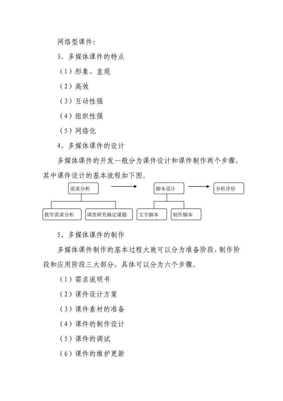 多媒体课件与教学资源应用笔记_第2页