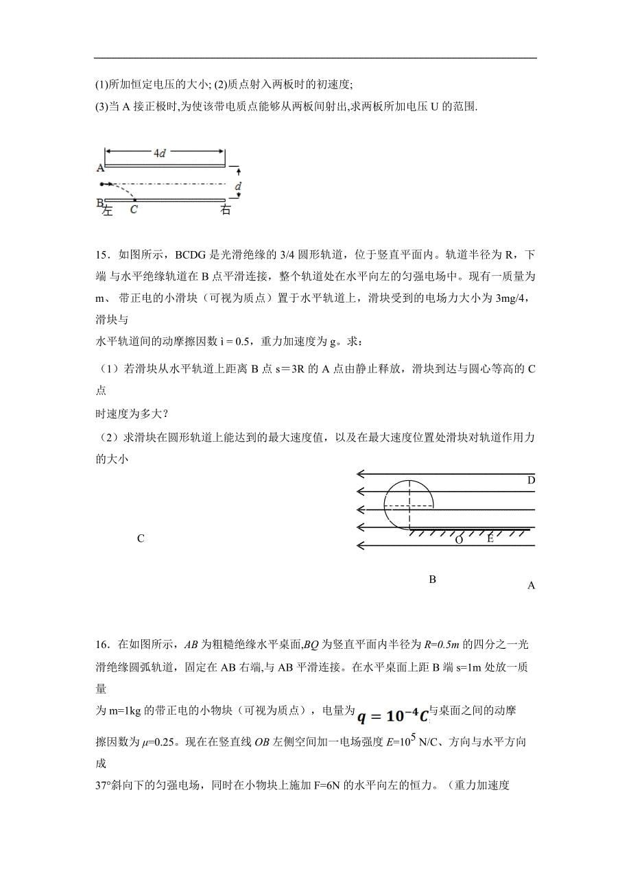 湖北省荆州中学18—19学年上学期高二第一次双周考物理试题（附答案）$874307.doc_第5页