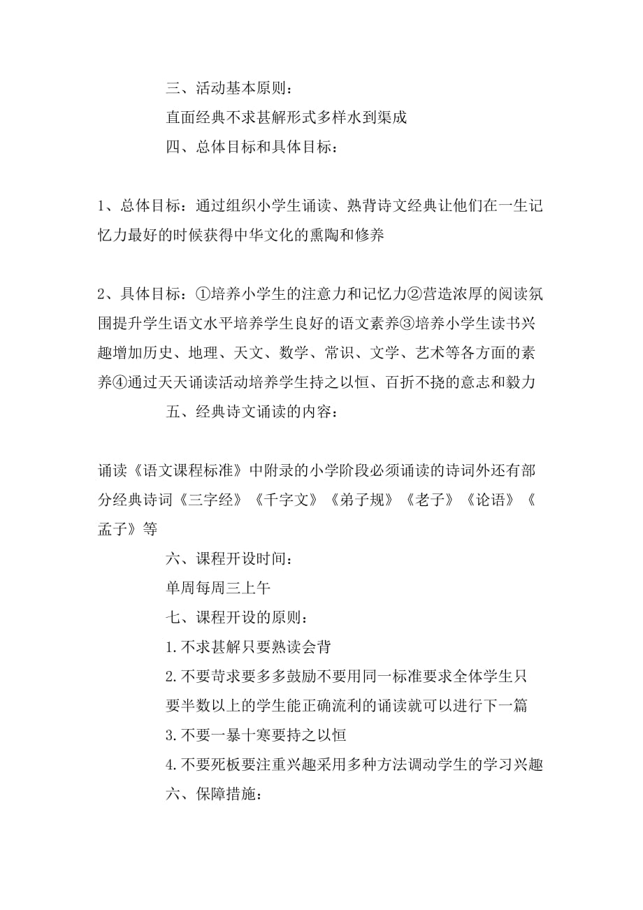 2020年经典诗文教学计划_第2页