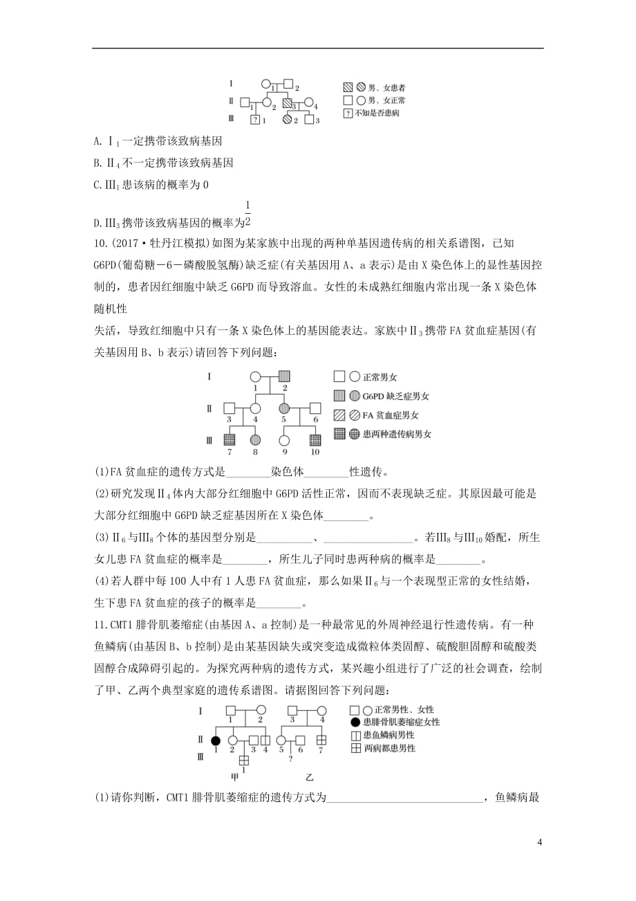 2019年高考生物一轮复习精选提分练41 苏教版_第4页