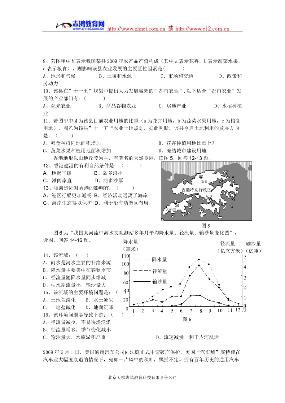 陕西省2010届高三上学期期中考试地理试题_第2页