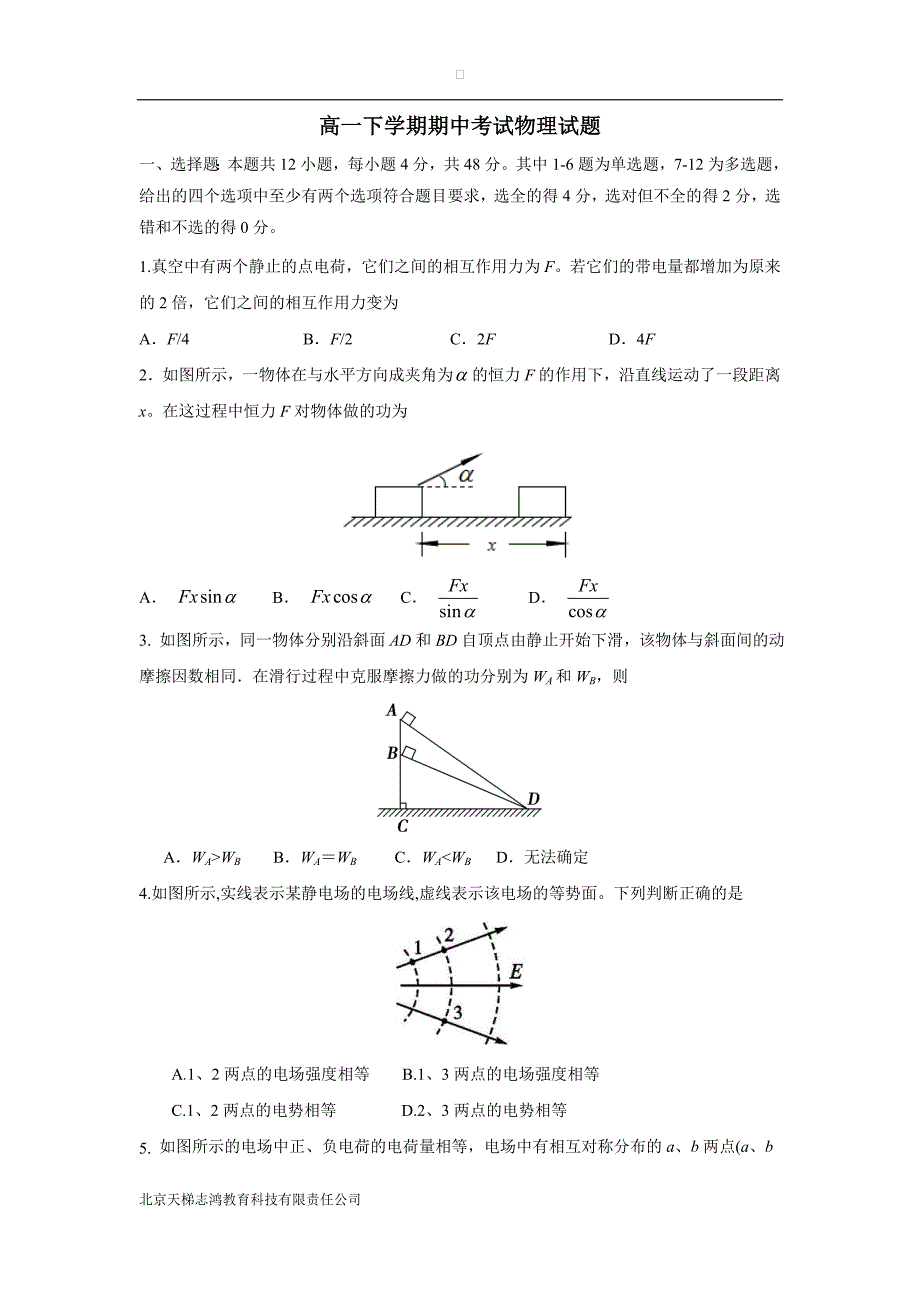 山东省禹城市综合高中17—18学年下学期高一期中考试物理试题（附答案）$865812.doc_第1页