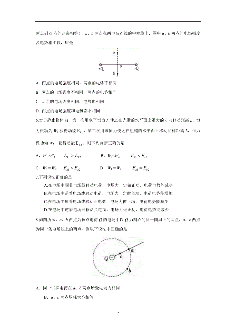 山东省禹城市综合高中17—18学年下学期高一期中考试物理试题（附答案）$865812.doc_第2页