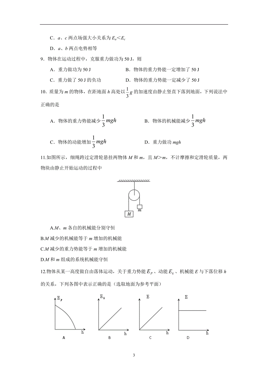 山东省禹城市综合高中17—18学年下学期高一期中考试物理试题（附答案）$865812.doc_第3页