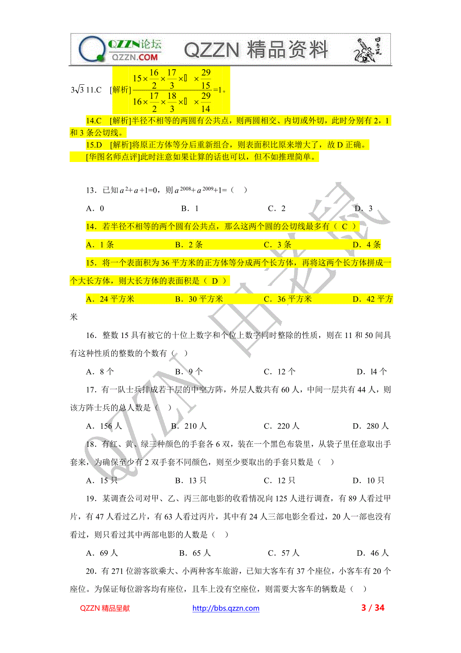 2009年江苏省行政职业能力测验A类及答案解析_第3页