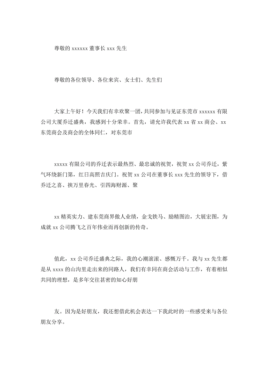 最新公司乔迁致辞_第2页