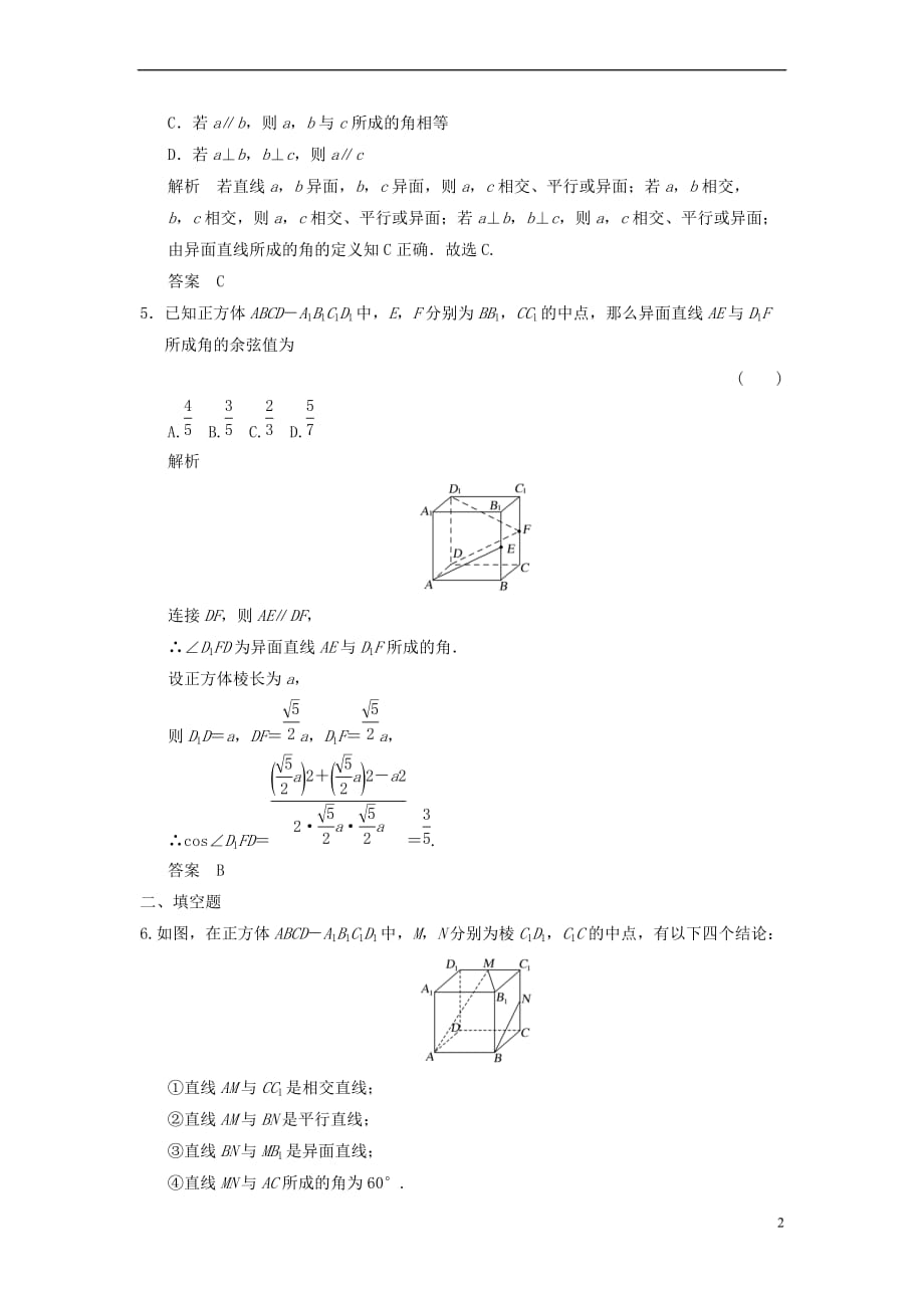 2019届高考数学大一轮复习第八章 立体几何与空间向量 第3讲 空间图形的基本关系与公理配套练习 文 北师大版_第2页