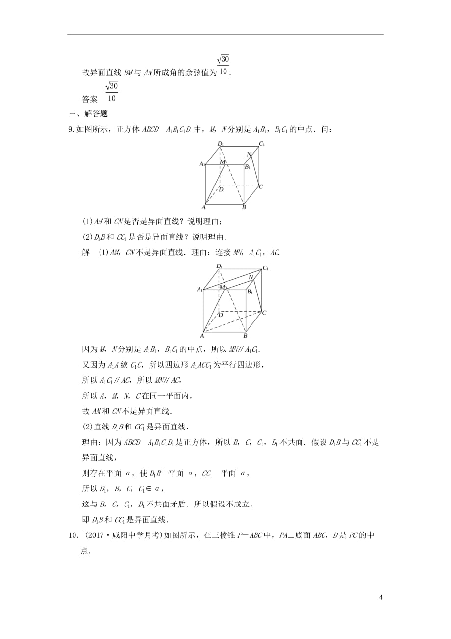 2019届高考数学大一轮复习第八章 立体几何与空间向量 第3讲 空间图形的基本关系与公理配套练习 文 北师大版_第4页