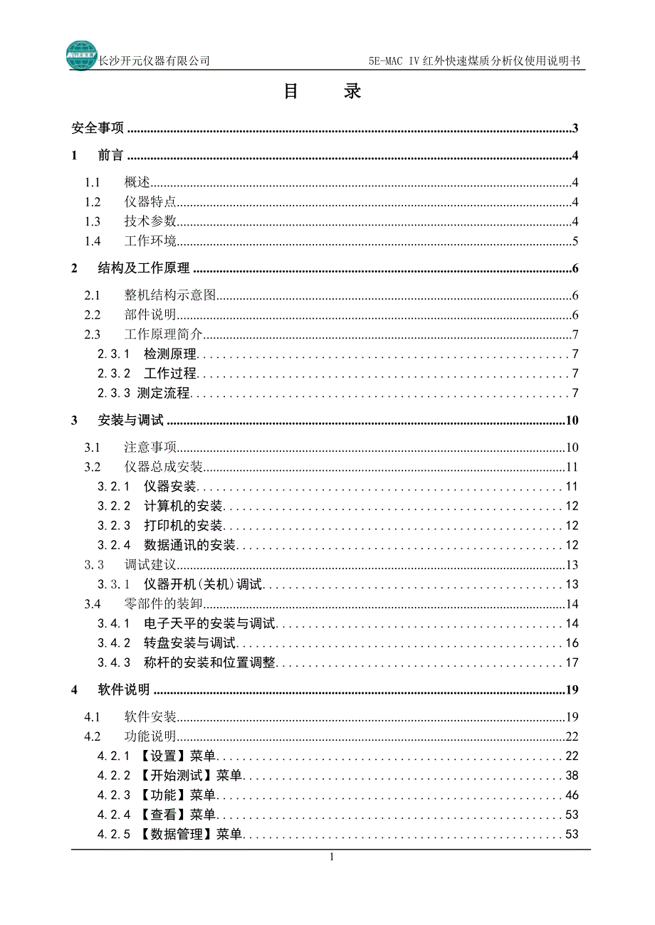 5E-MACIV红外快速煤质分析仪使用说明书_第2页