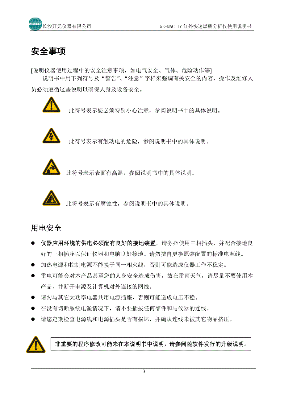 5E-MACIV红外快速煤质分析仪使用说明书_第4页