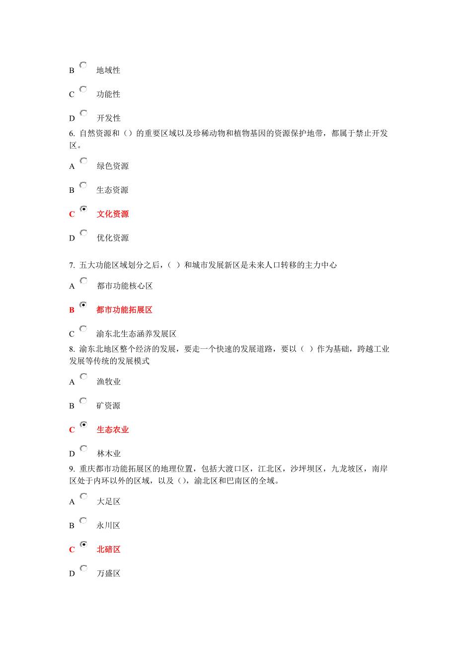 重庆市2015年公需科目满分答案_第2页