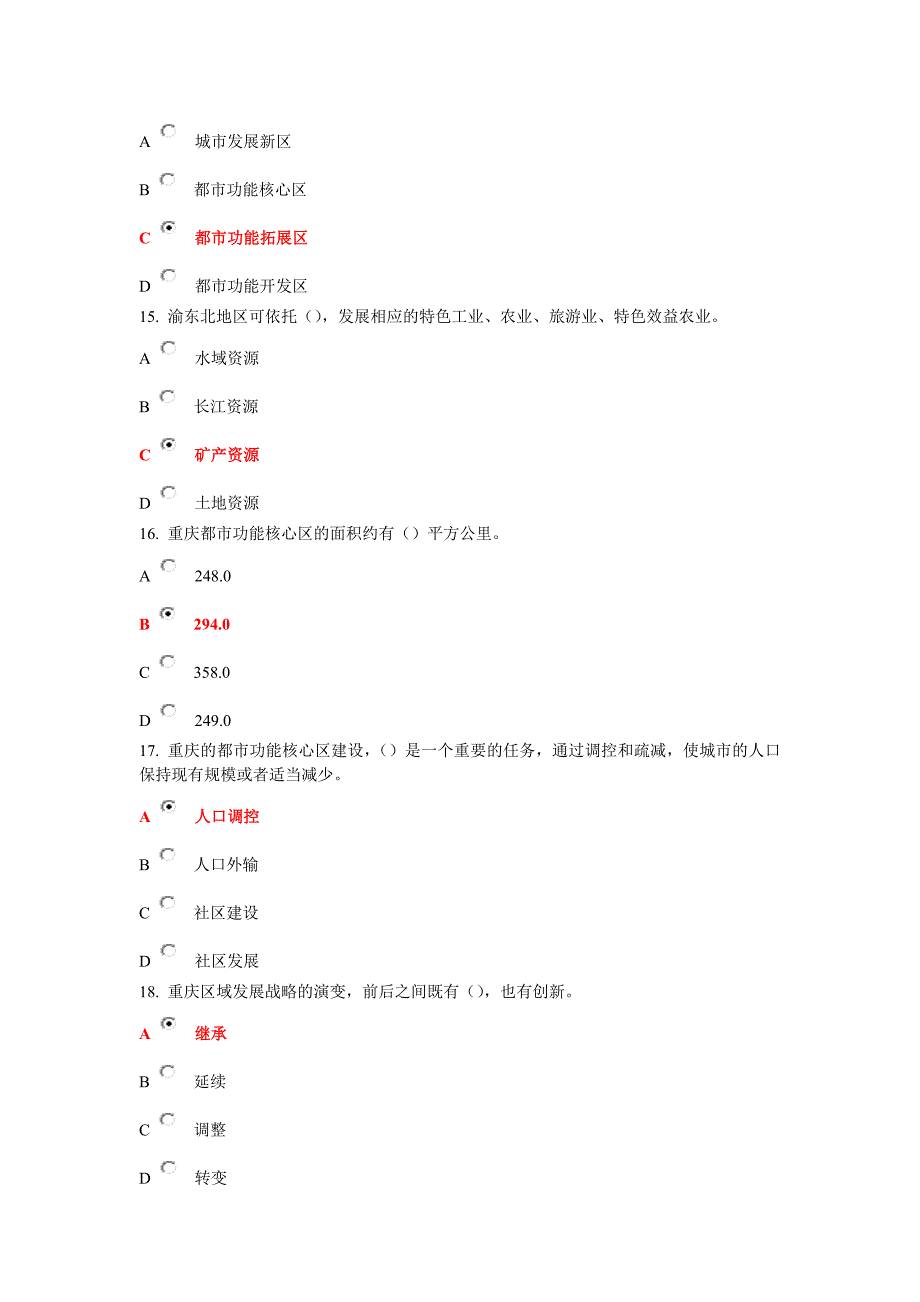 重庆市2015年公需科目满分答案_第4页