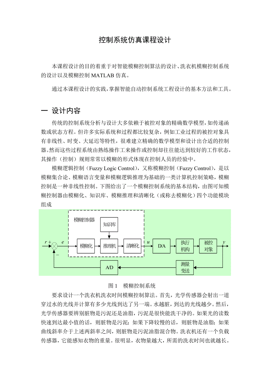 控制系统仿真课程设计报告徐彬_第2页
