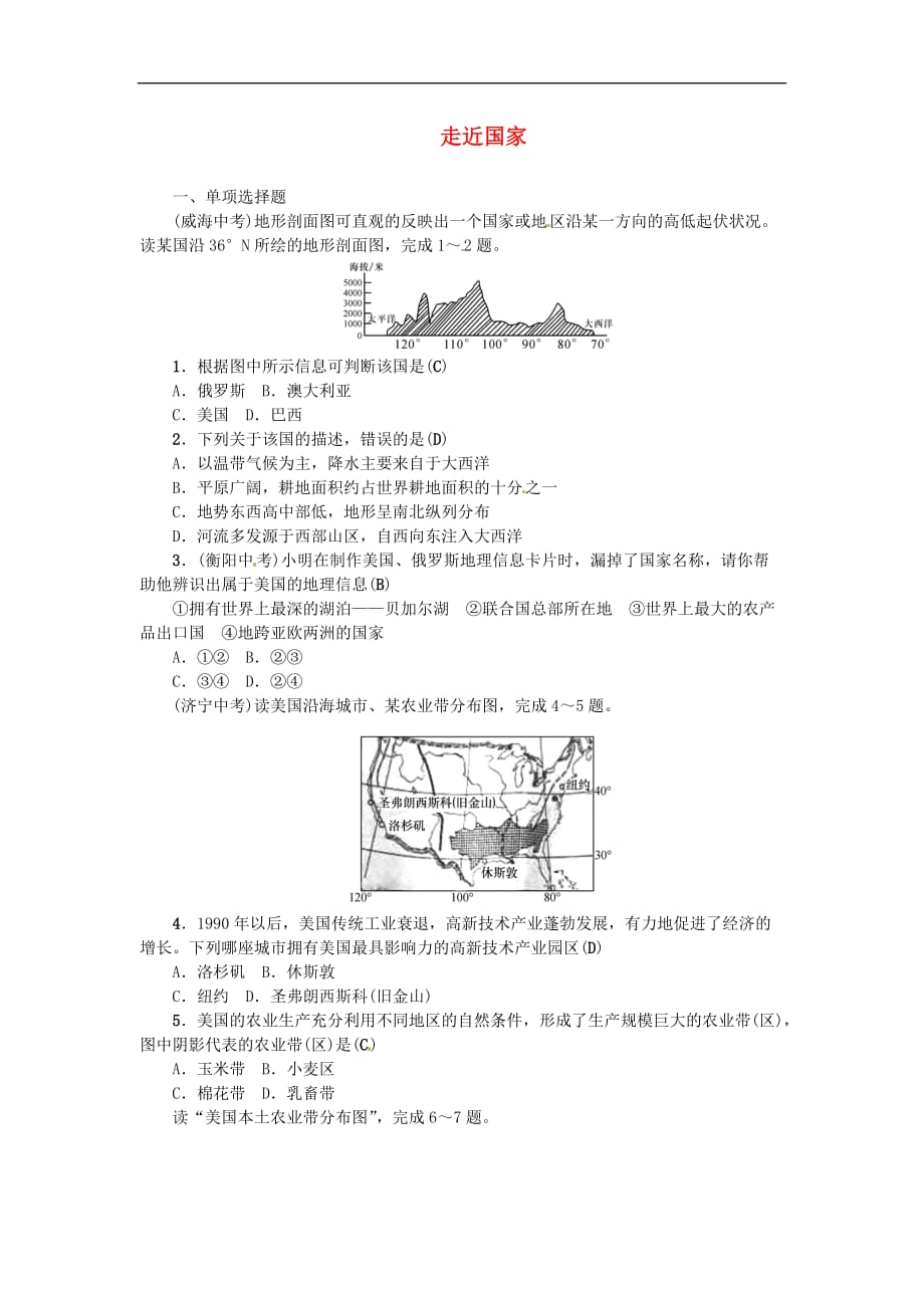 2019年中考地理七年级部分 第8章 走近国家复习练习2 湘教版_第1页