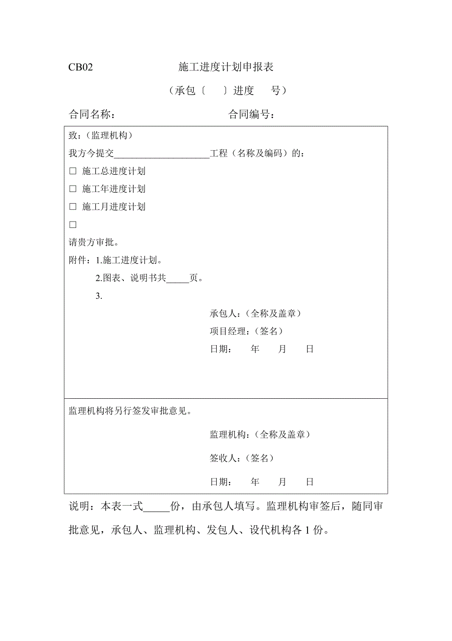 水利工程建设项目施工监理规范-表格new_第2页