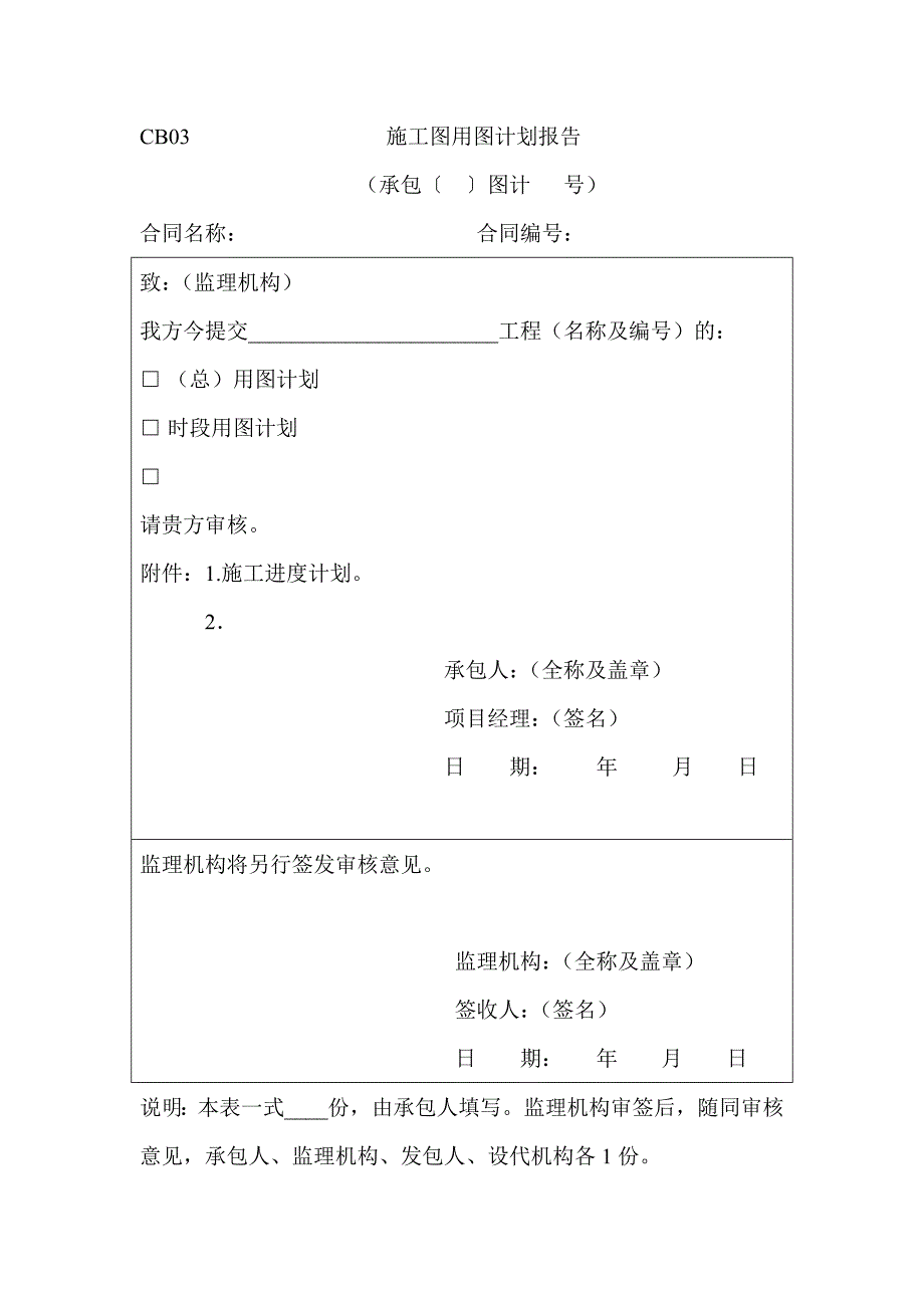 水利工程建设项目施工监理规范-表格new_第3页