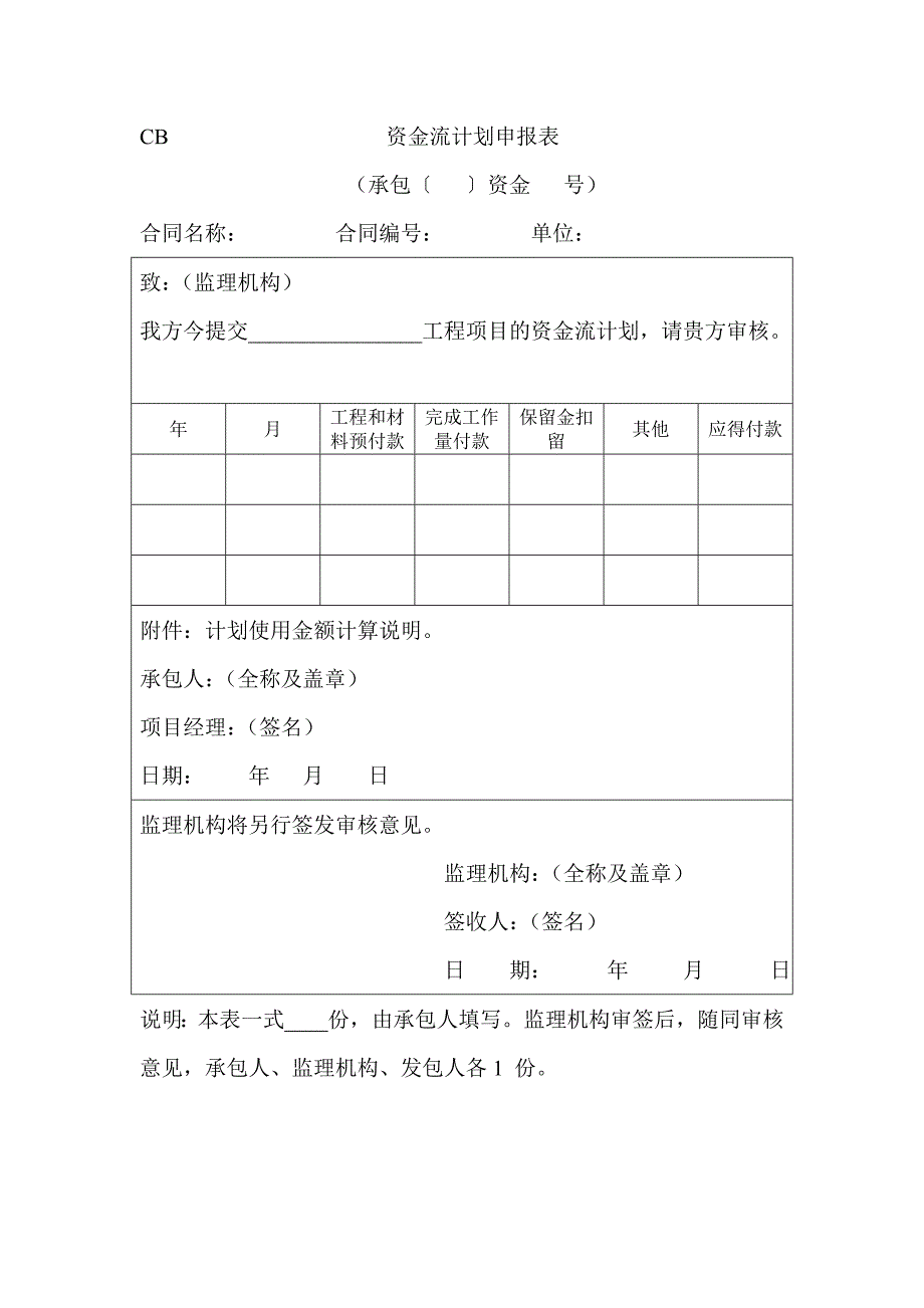 水利工程建设项目施工监理规范-表格new_第4页