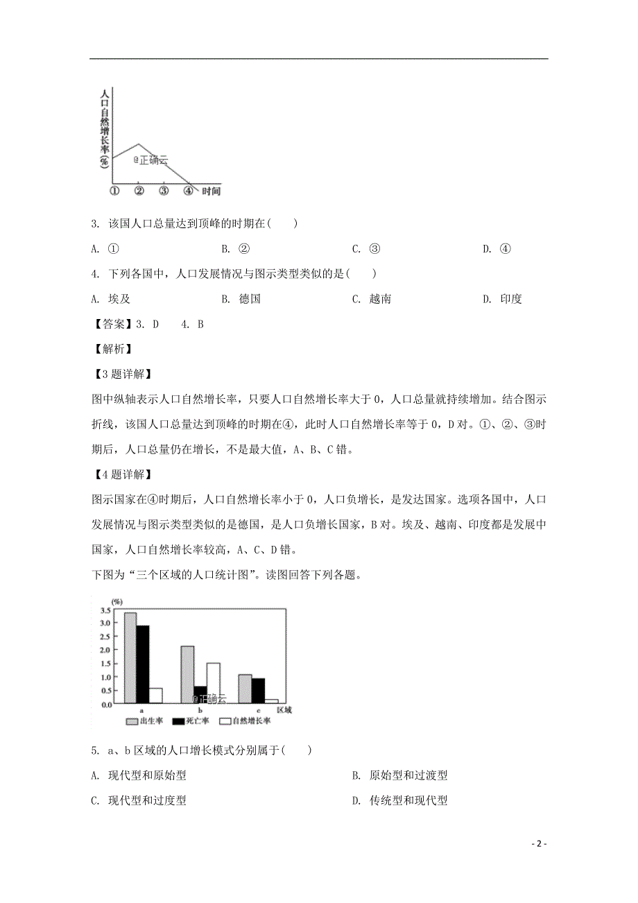 贵州省2018_2019学年高一地理3月月考试题文_第2页