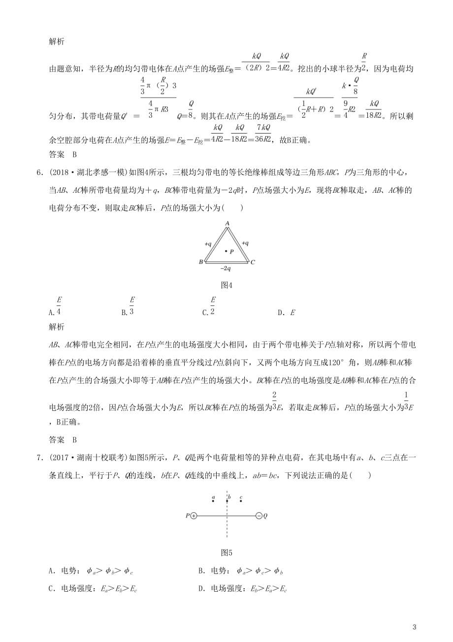 2019年度高考物理一轮复习第七章 静电场 第1讲 电场力的性质课时达标训练_第3页