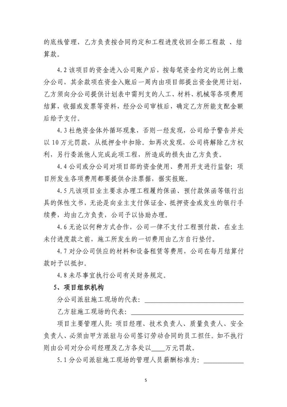 项目经营管理责 任书_第5页