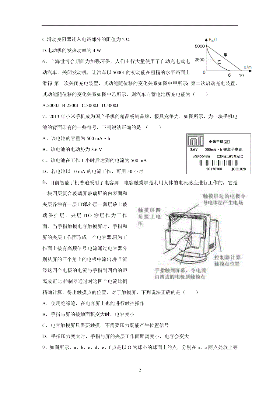 江西省17—18学年上学期高二第一次段考物理（4、5班）试题（附答案）$873429.doc_第2页
