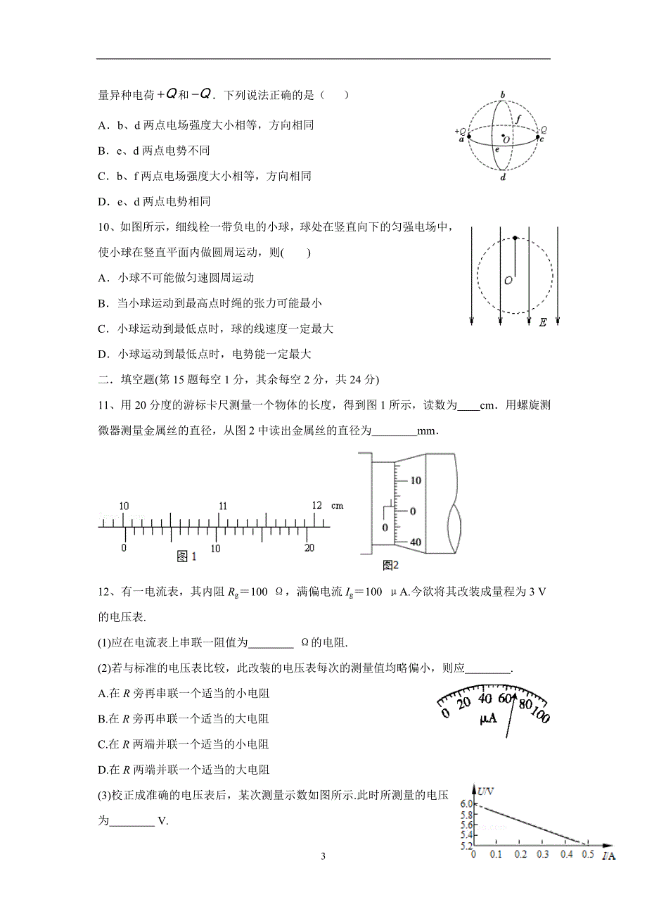 江西省17—18学年上学期高二第一次段考物理（4、5班）试题（附答案）$873429.doc_第3页