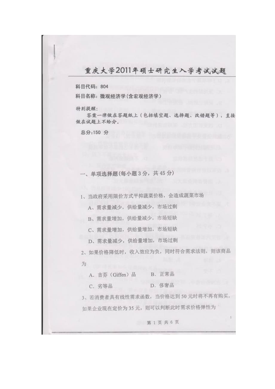 重庆大学考研真题11年_第2页