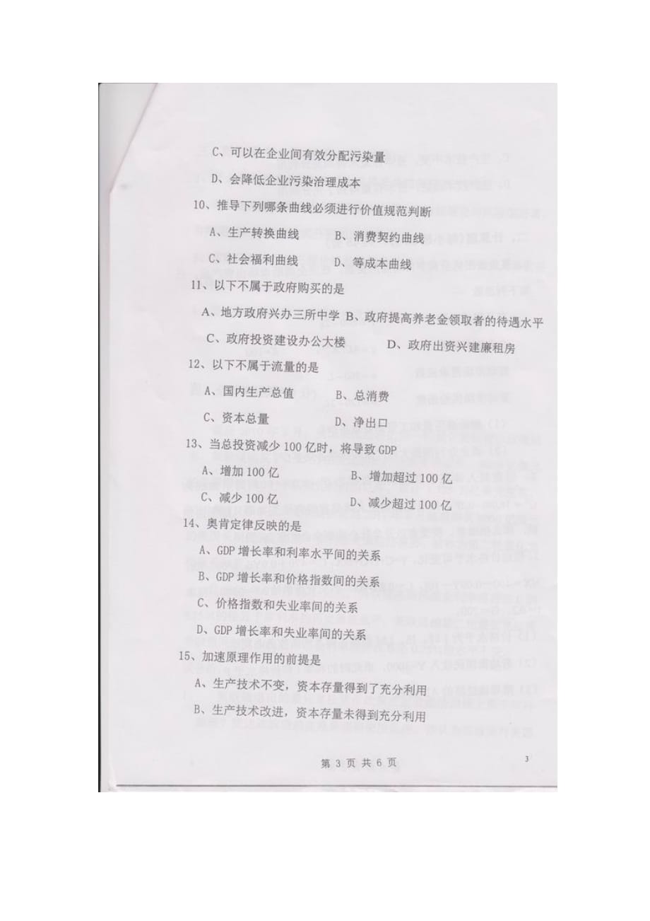 重庆大学考研真题11年_第4页