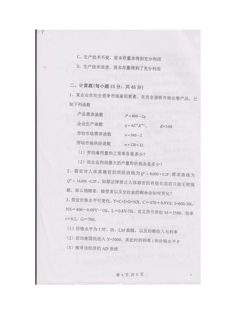 重庆大学考研真题11年_第5页