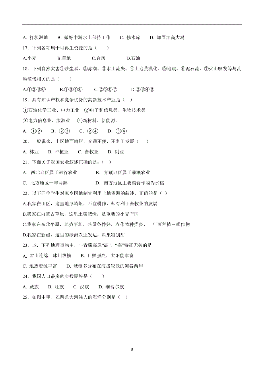 北京市昌平临川育人学校2017--2018学学年上学期八学年级期末考试地理试题（附答案）.doc_第3页