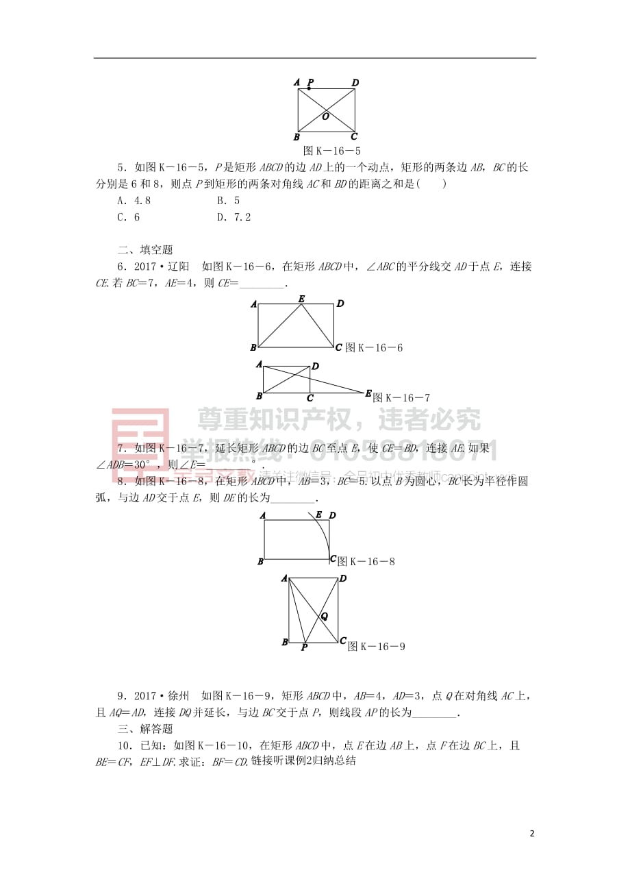 2019年春八年级数学下册第9章 中心对称图形—平行四边形 9.4 矩形、菱形、正方形 第1课时 矩形及其性质练习 （新版）苏科版_第2页