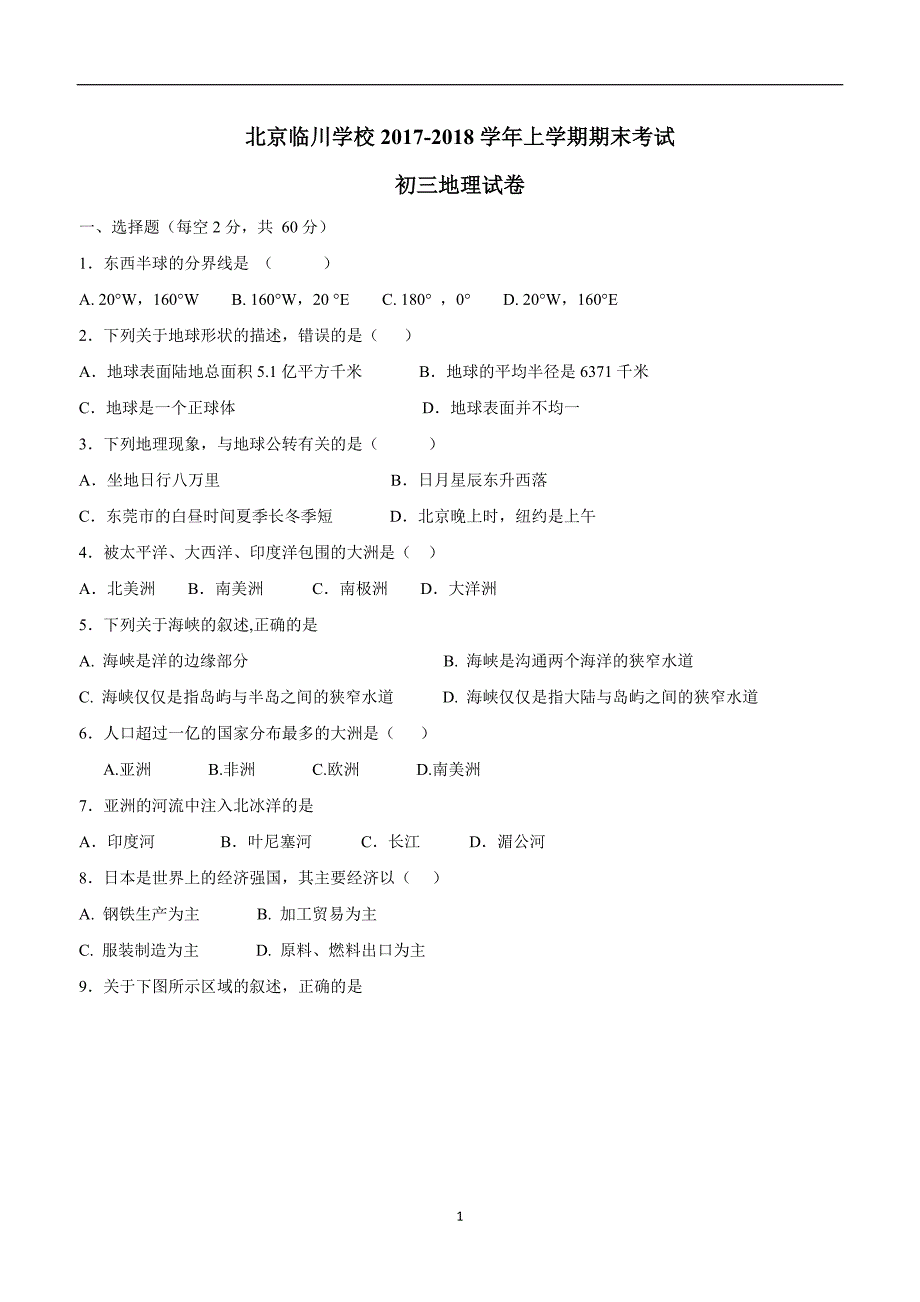 北京市昌平临川育人学校2018学年九学年级上学期期末考试地理试题（附答案）$820825.doc_第1页