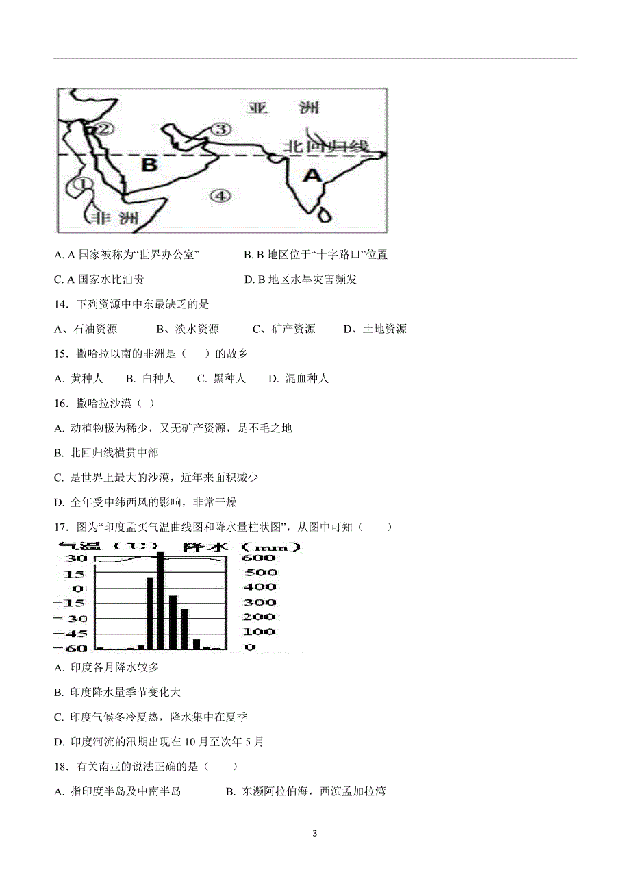 北京市昌平临川育人学校2018学年九学年级上学期期末考试地理试题（附答案）$820825.doc_第3页