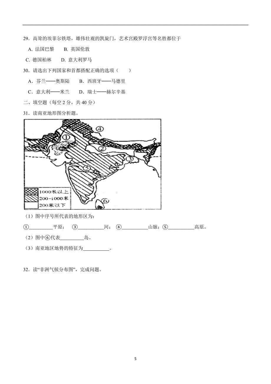 北京市昌平临川育人学校2018学年九学年级上学期期末考试地理试题（附答案）$820825.doc_第5页