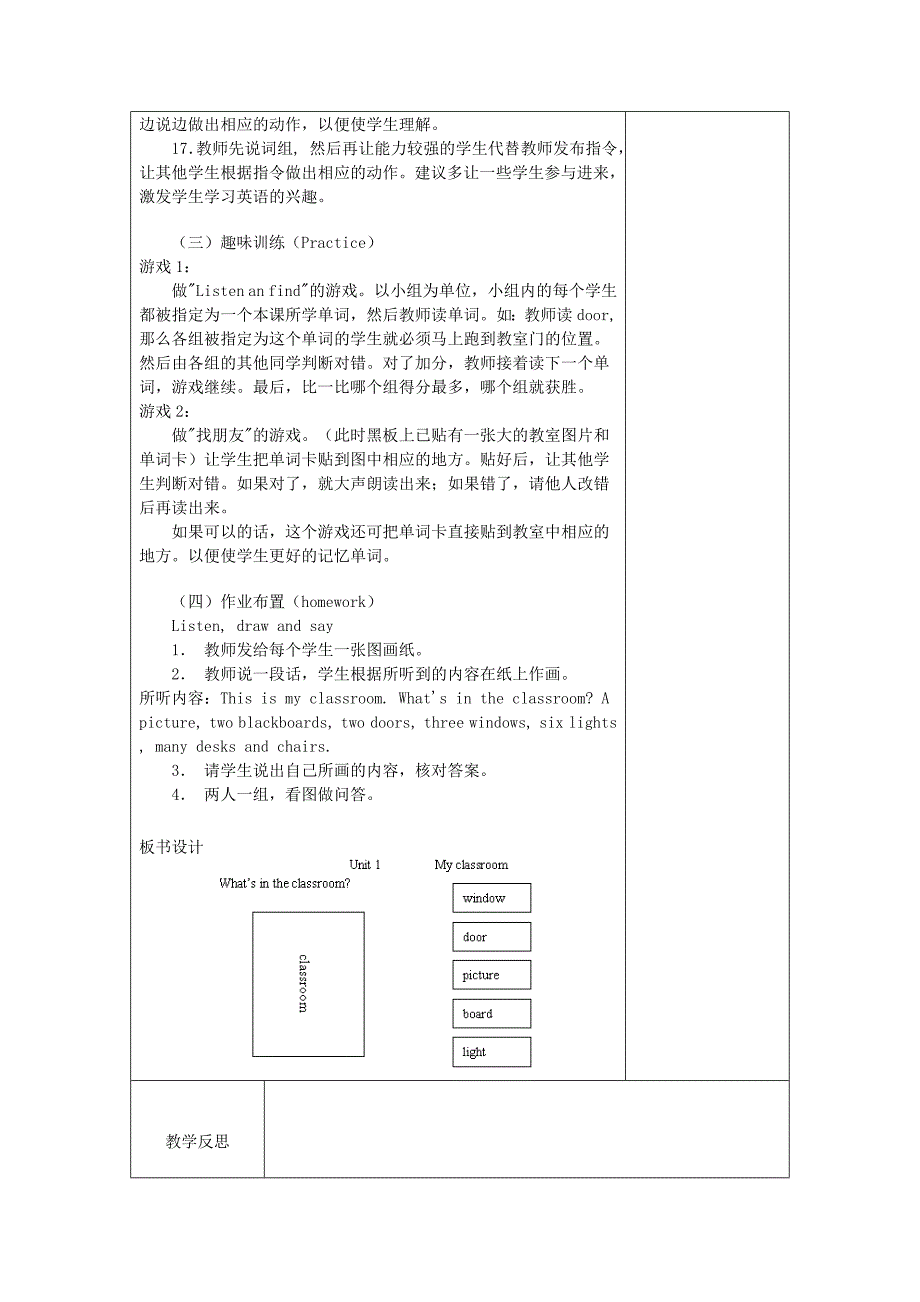 英语_小学四年级_四英上_教案_四英上集体备课教案_第4页