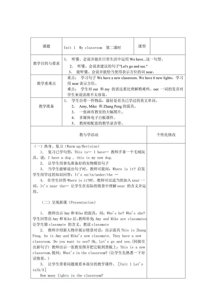 英语_小学四年级_四英上_教案_四英上集体备课教案_第5页