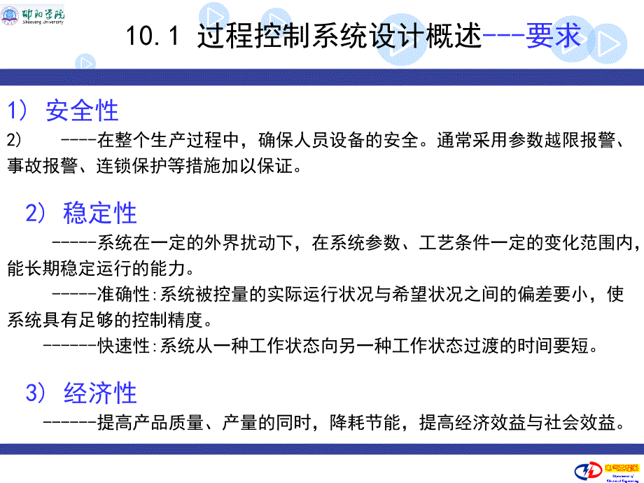 第十章过程控制系统 实例_第2页