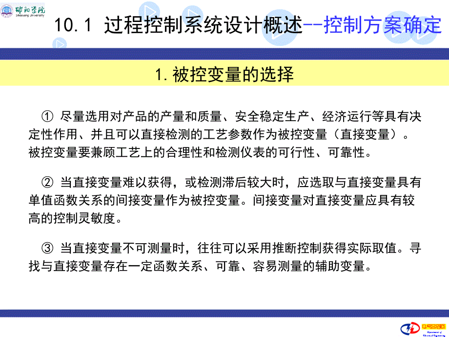 第十章过程控制系统 实例_第4页