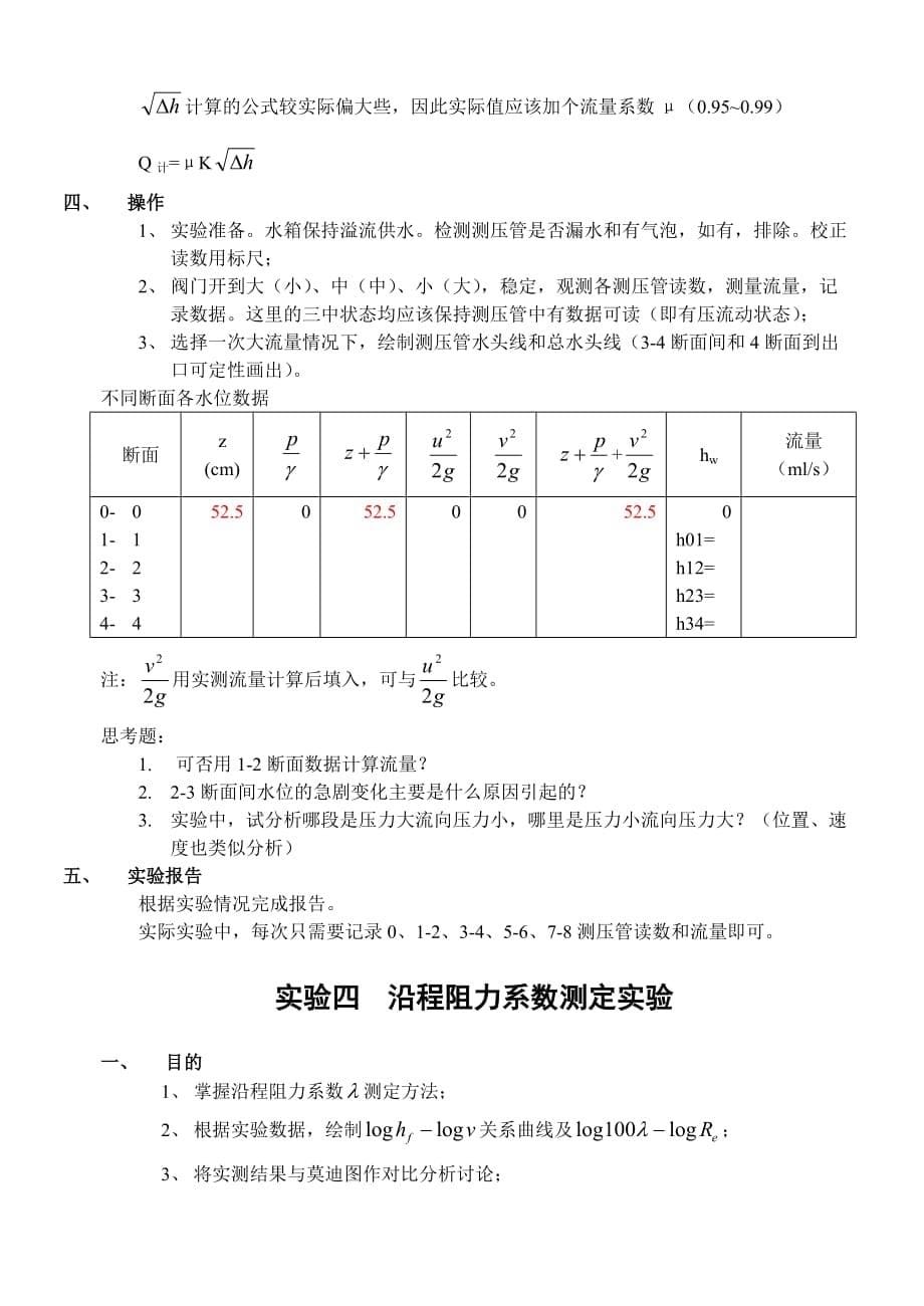 水力学实验指导书20131130_第5页