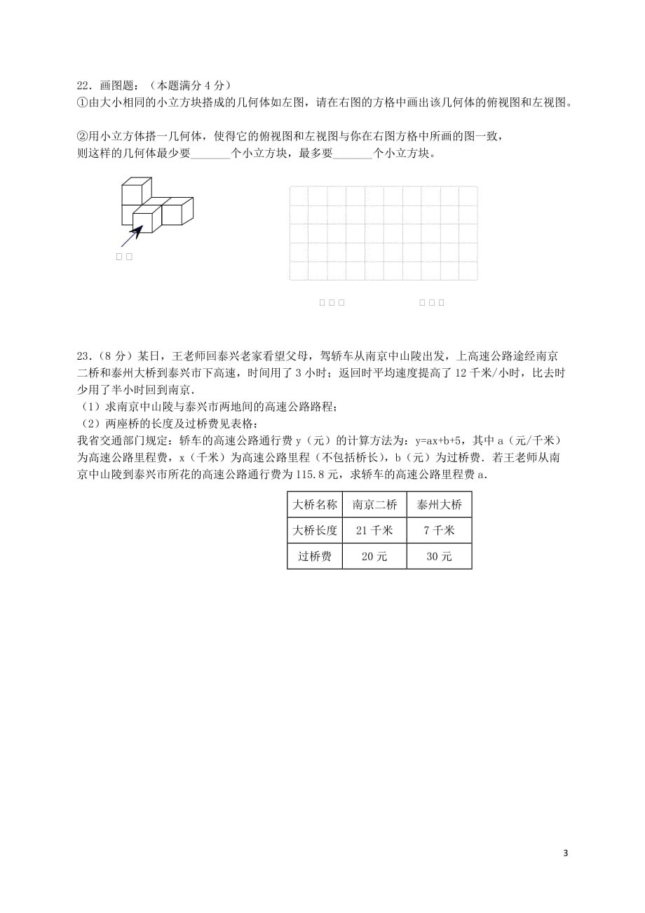 无锡市羊尖中学2016-2017年七年级12月月考数学试题及答案_第3页