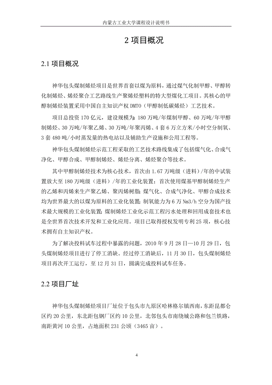 内蒙古工业大学课程设计报告--------安全11孙景海_第4页