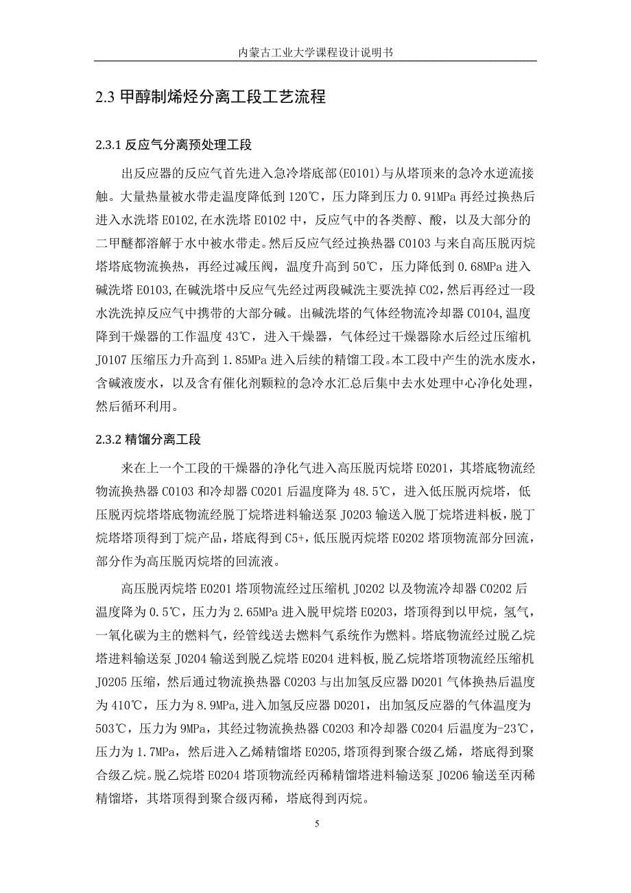 内蒙古工业大学课程设计报告--------安全11孙景海_第5页