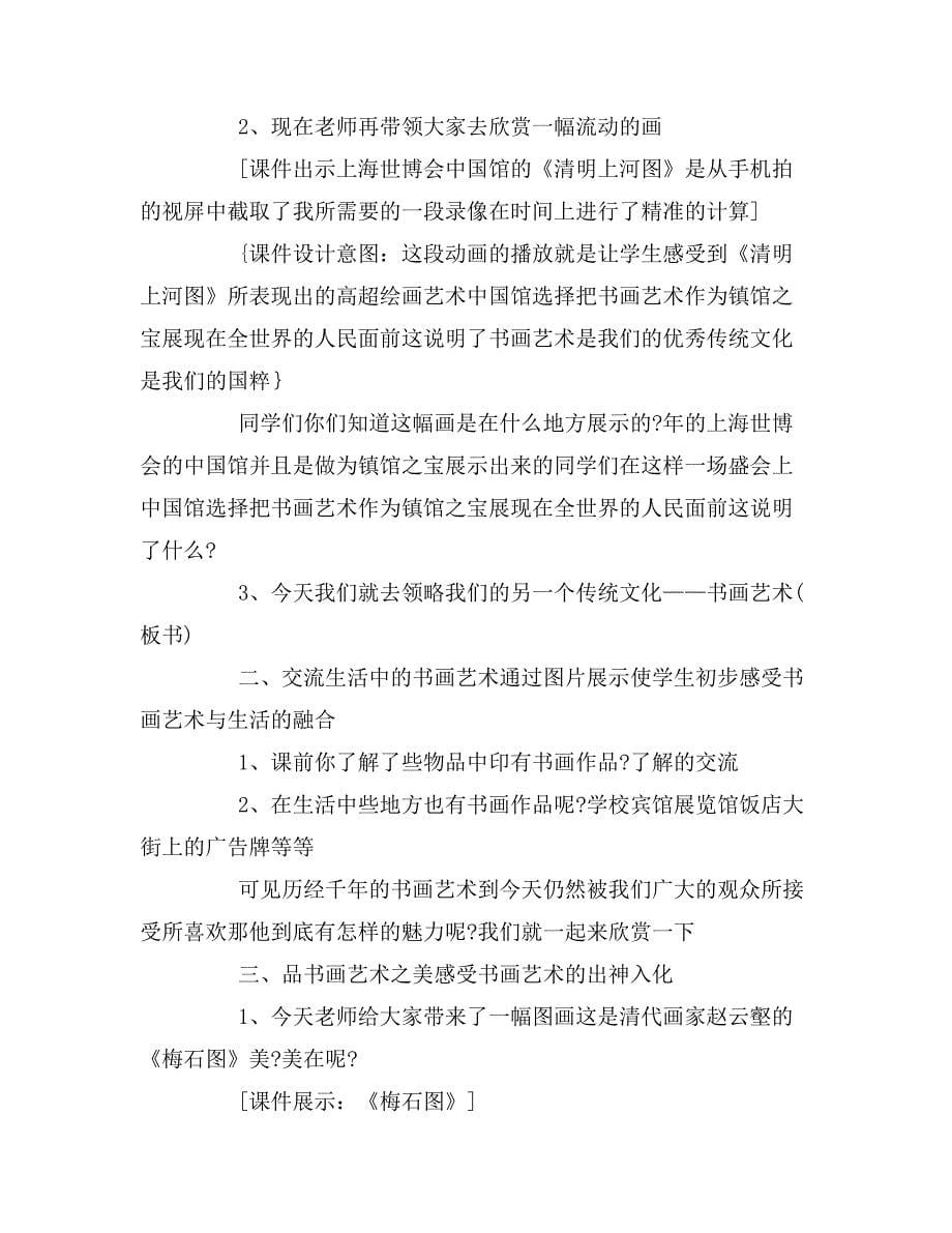 2020年　中国传统文化教学计划_第5页