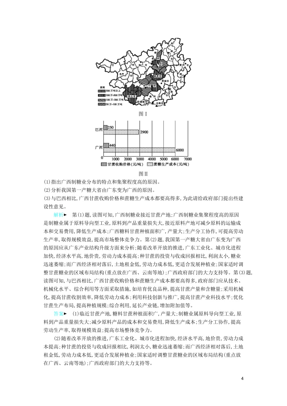 2019届高三地理二轮复习专题8 工业与可持续发展专题训练一_第4页