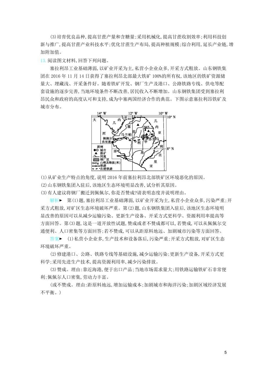 2019届高三地理二轮复习专题8 工业与可持续发展专题训练一_第5页