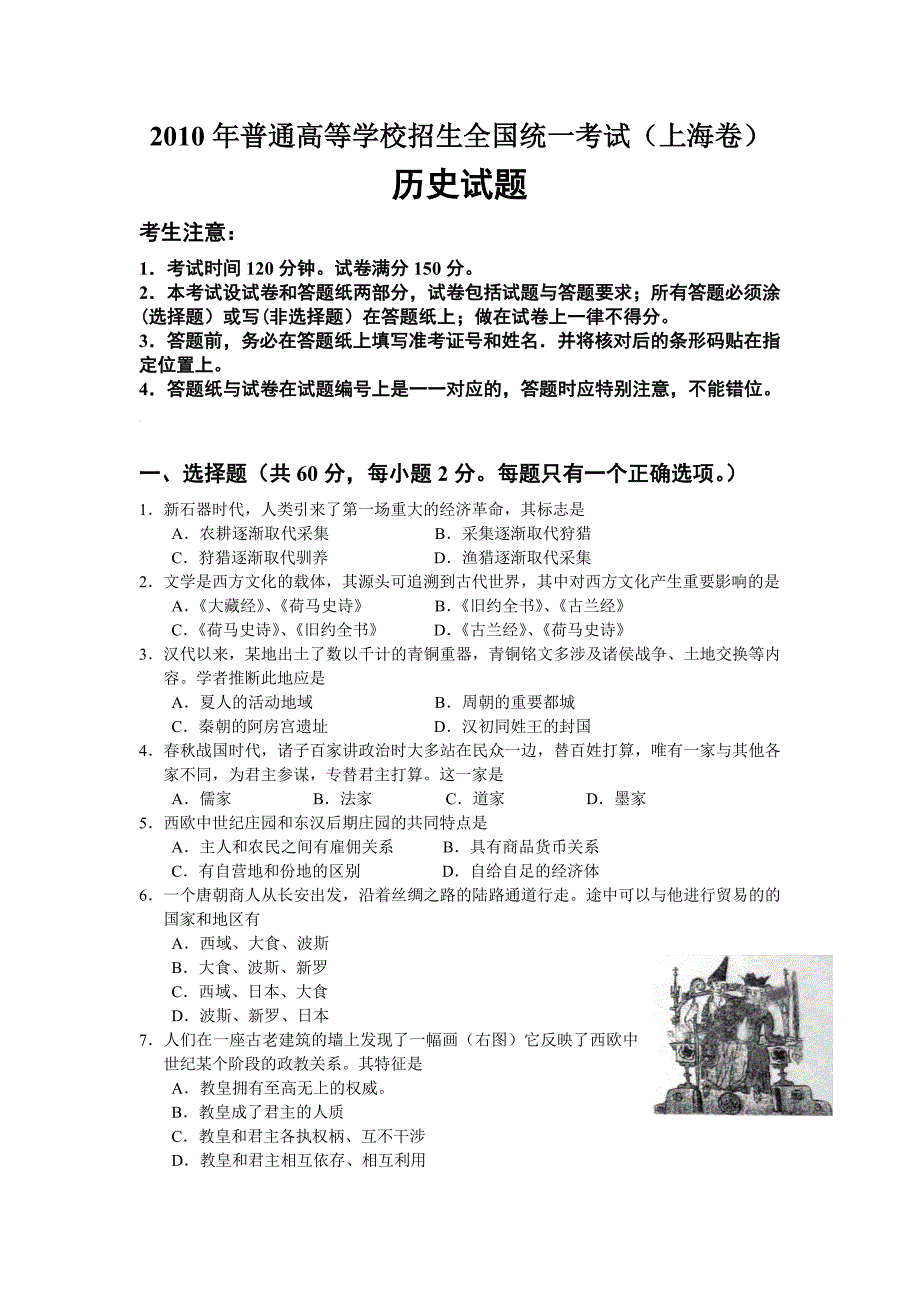 2010年上海高考历史卷_第1页