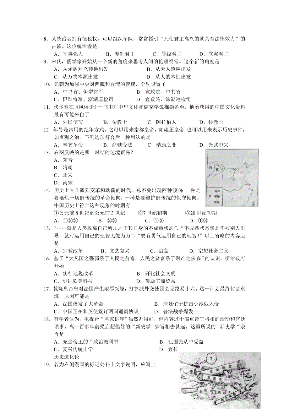 2010年上海高考历史卷_第2页